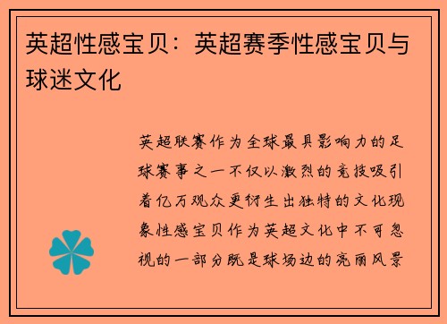 英超性感宝贝：英超赛季性感宝贝与球迷文化
