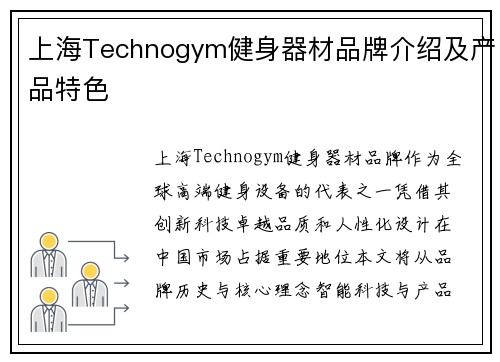 上海Technogym健身器材品牌介绍及产品特色