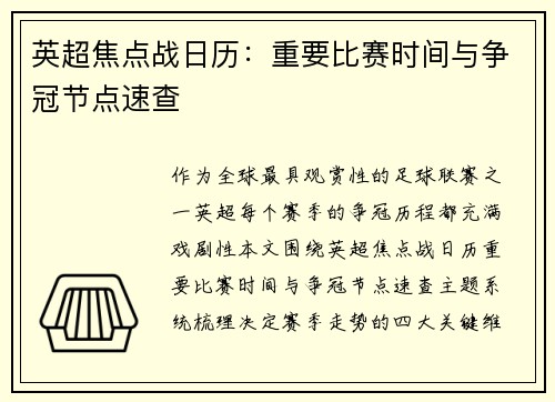 英超焦点战日历：重要比赛时间与争冠节点速查