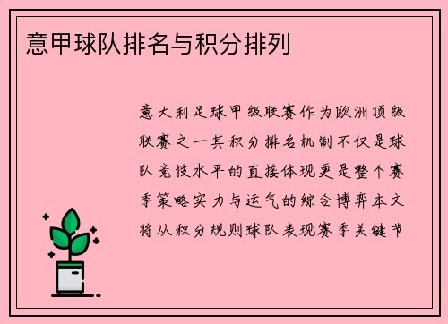 意甲球队排名与积分排列