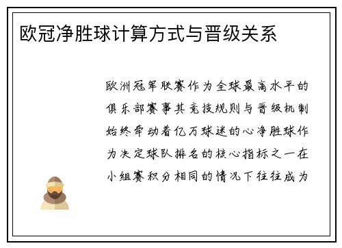 欧冠净胜球计算方式与晋级关系
